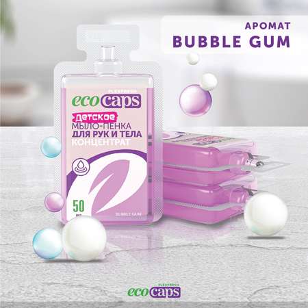 Мыло-пенка детская EcoCaps концентрат в капсулах 3 шт с ароматом Bubble Gum