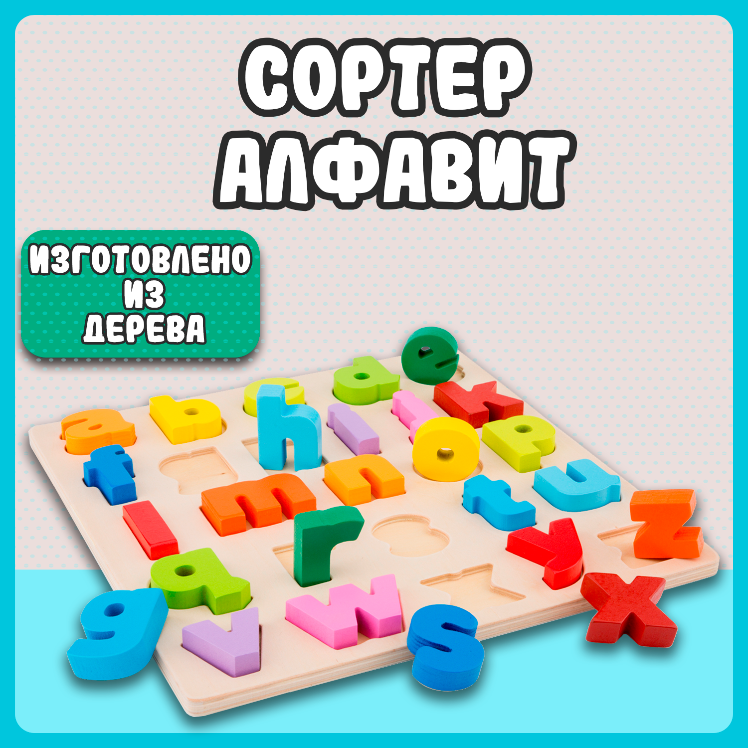 Игровой набор New Classic Toys Сортер английский алфавит 10535 - фото 9