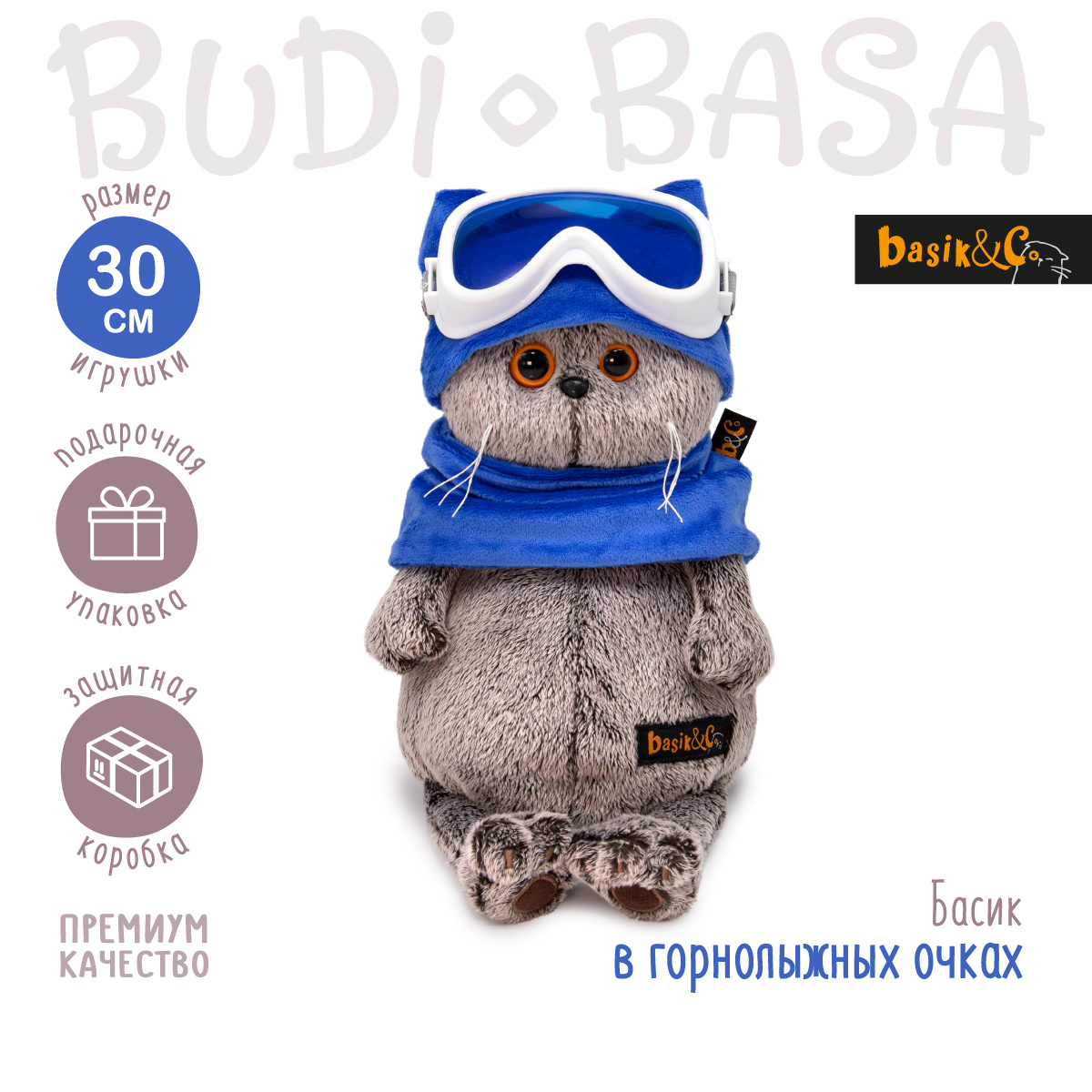 Мягкая игрушка BUDI BASA Басик в горнолыжных очках 30 см Ks30-239 - фото 2