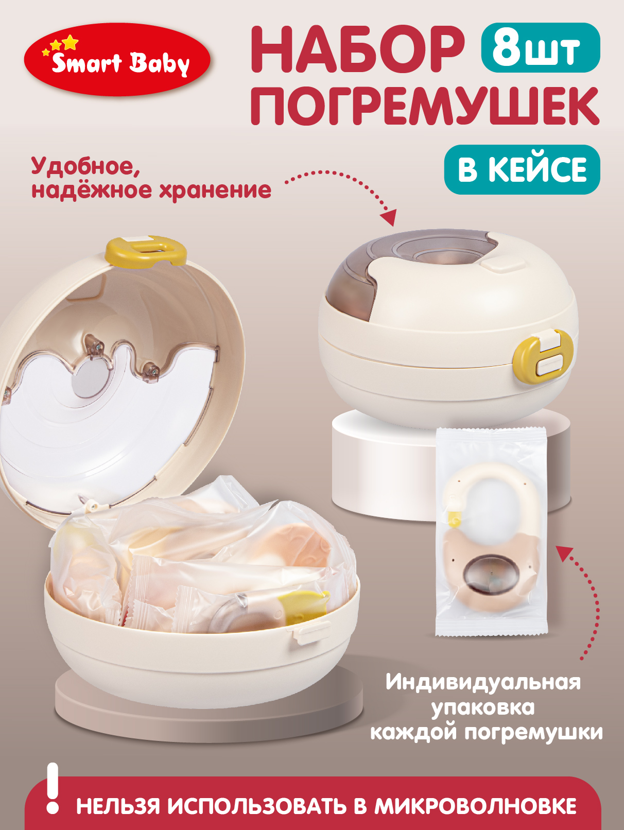 Набор погремушек Smart Baby для малышей в кейсе - фото 2