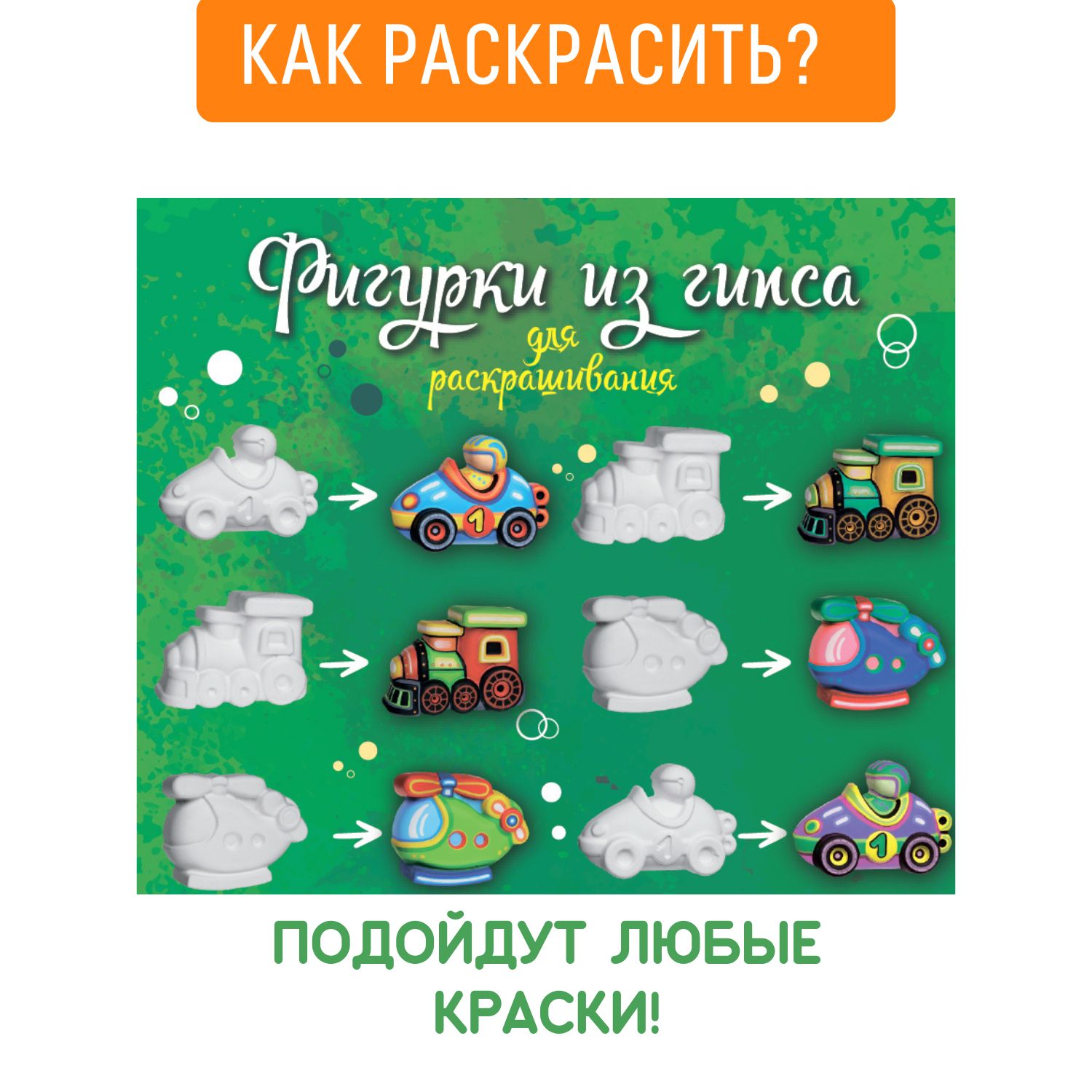 Купить гипсовые фигурки для раскрашивания, садовые гипсовые фигурки или керамические?