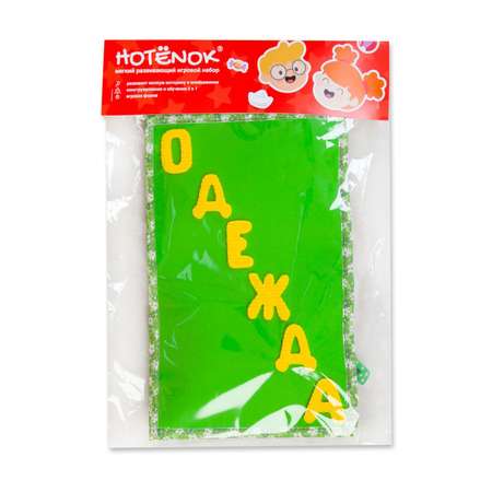 product Hotenok Одежда модницы Мягкая детская развивающая bsh102