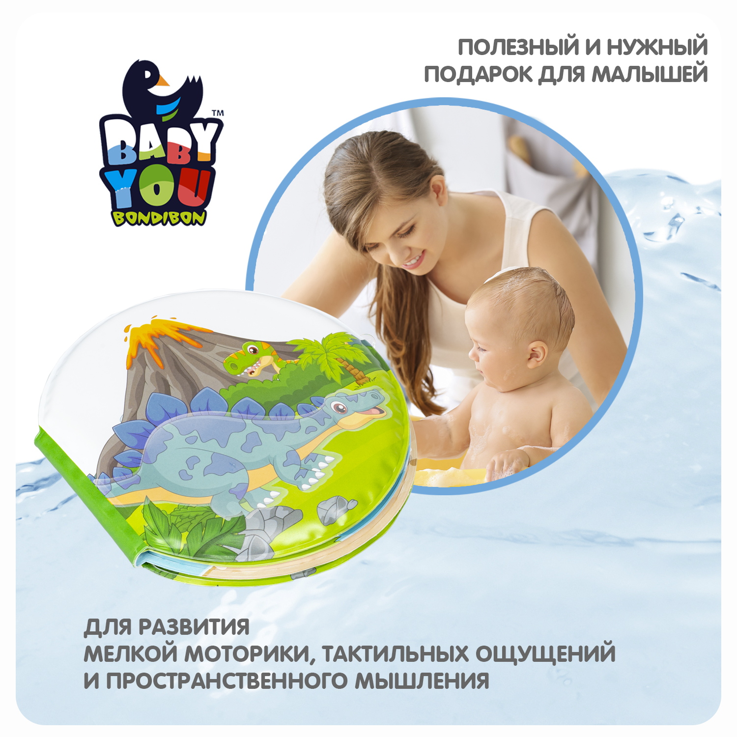 Книга для купания Bondibon Динозавры пищалка проявляющиеся картинки серия Baby You - фото 8