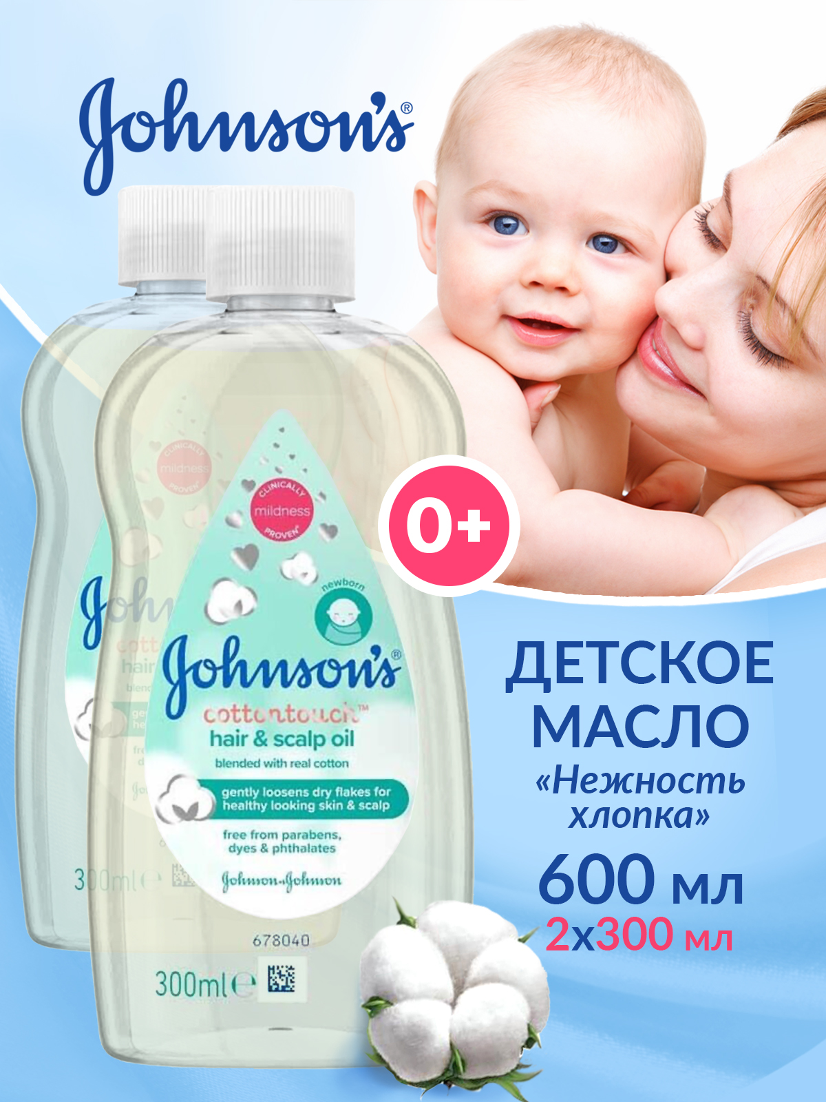 Массажное масло Johnsons для тела новорожденных 300 мл 2 шт - фото 2