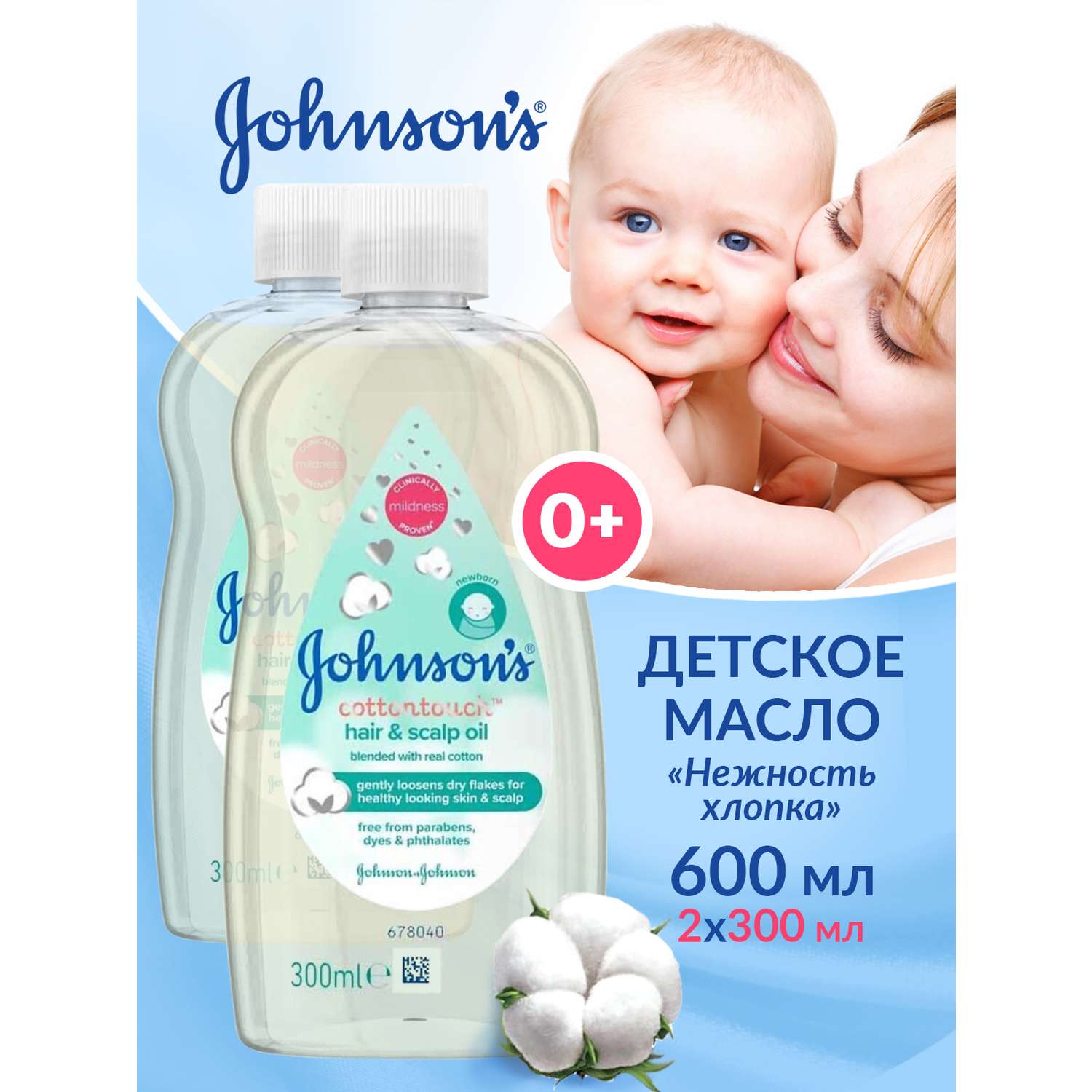 Массажное масло Johnsons для тела новорожденных 300 мл 2 шт - фото 2