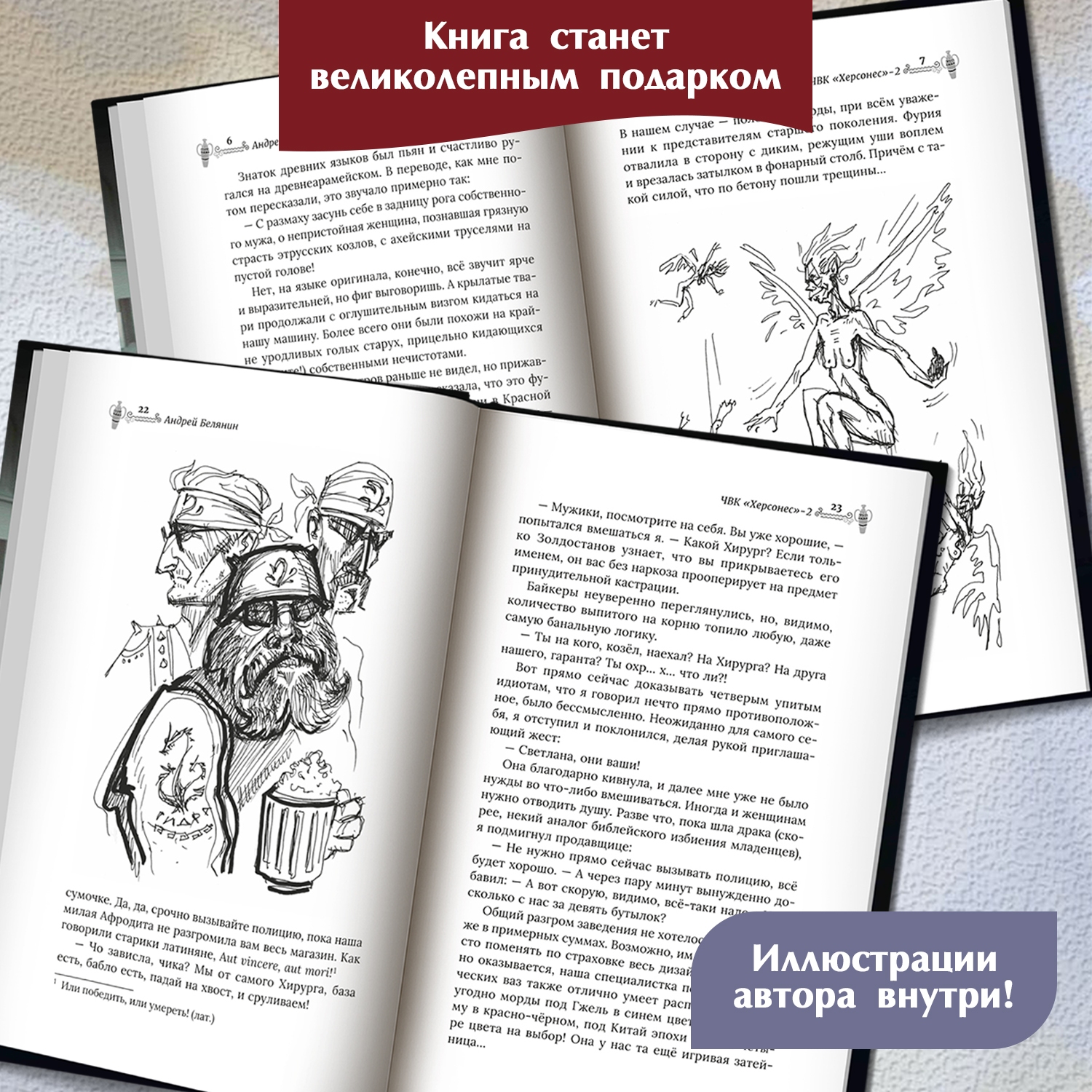 Книга Феникс ЧВК Херсонес 2 - фото 4