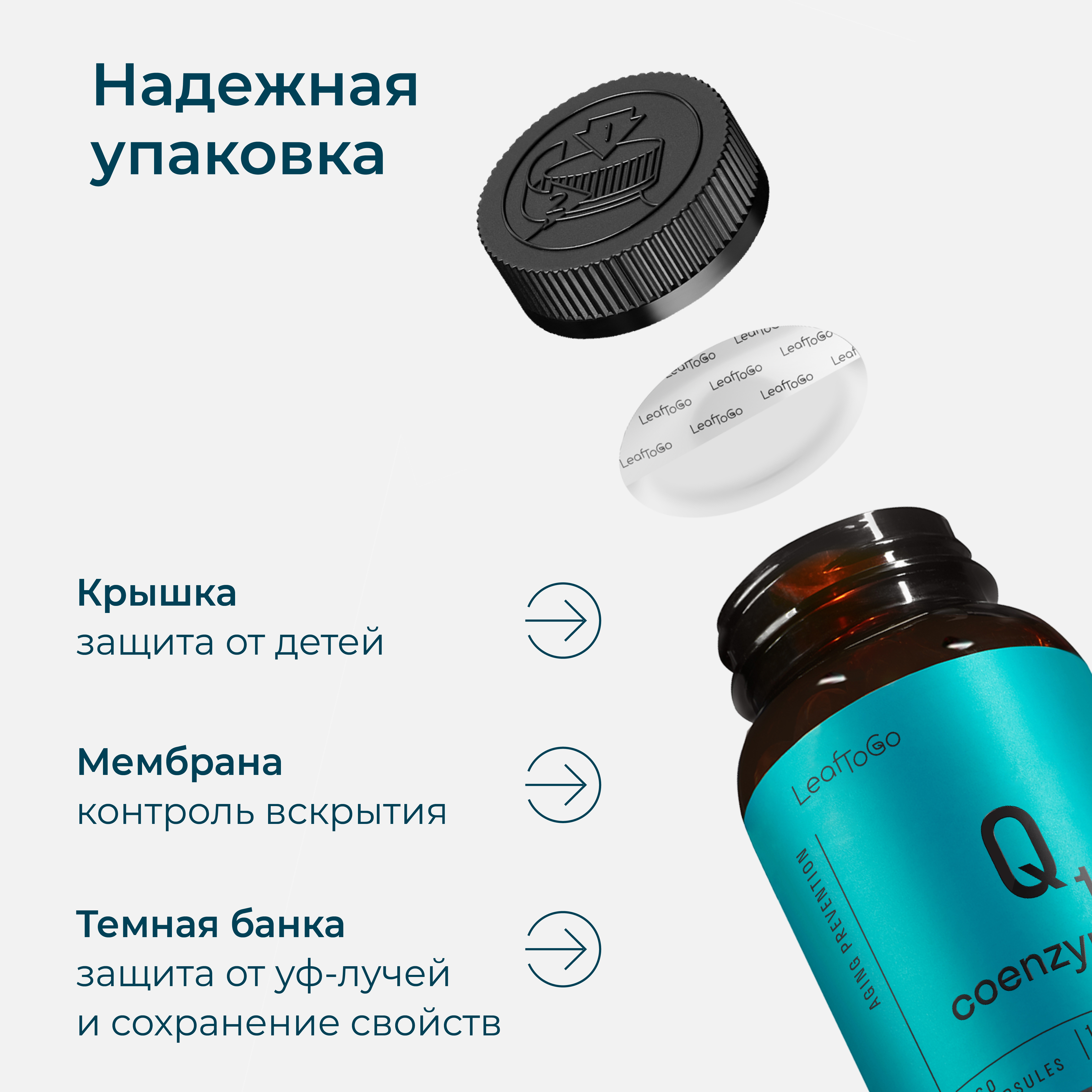 Коэнзим Q10 LeafToGo витаминный комплекс 100 мг, 60 капсул - фото 8