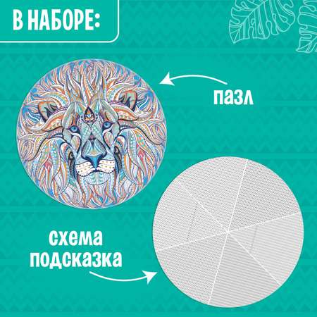 Круглый пазл Puzzle Time «Волшебный лев» 1000 деталей