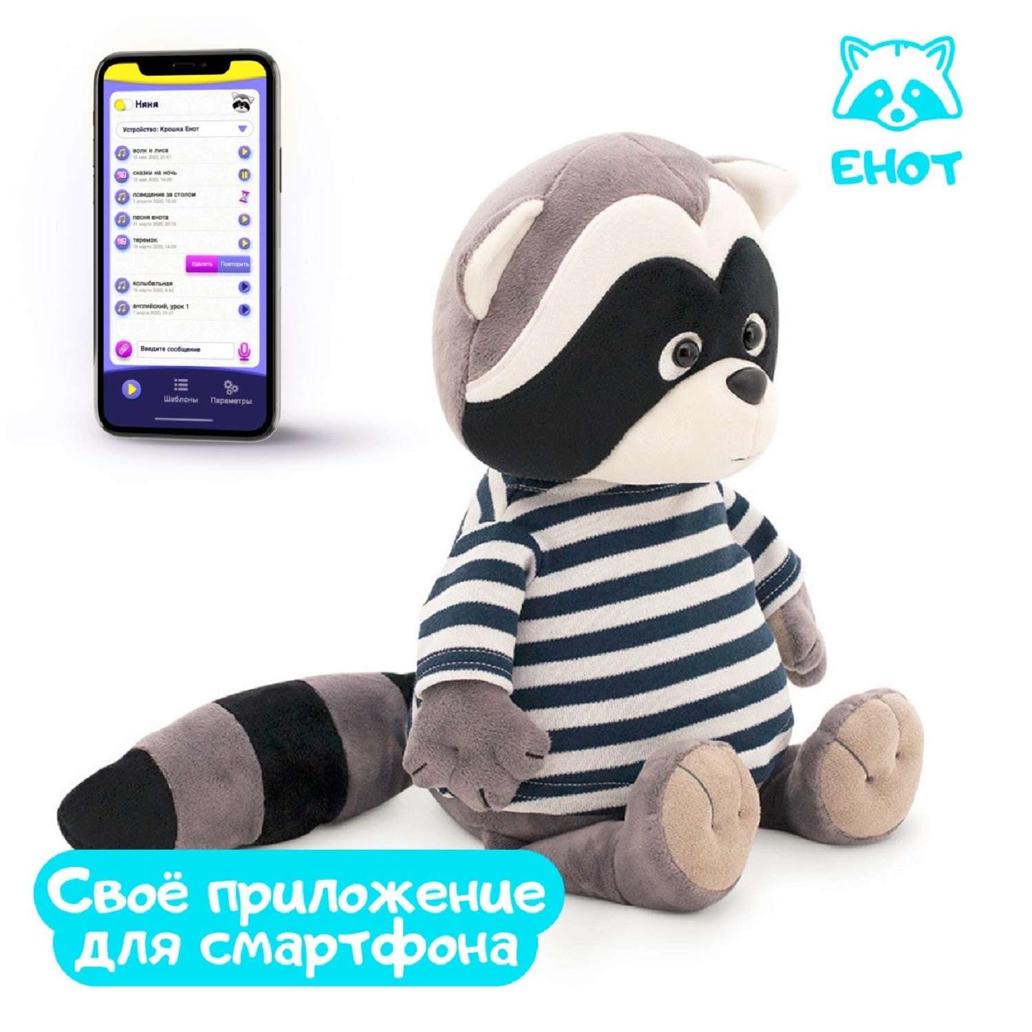 Игрушка развивающая мягкая ДРУГ ЕНОТ интерактивный детский Енот с радиосвязью - фото 3