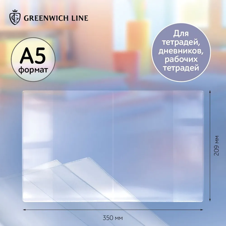 Обложки школьные Greenwich line 10шт 209*350 для тетрадей ПВХ 110 мкм