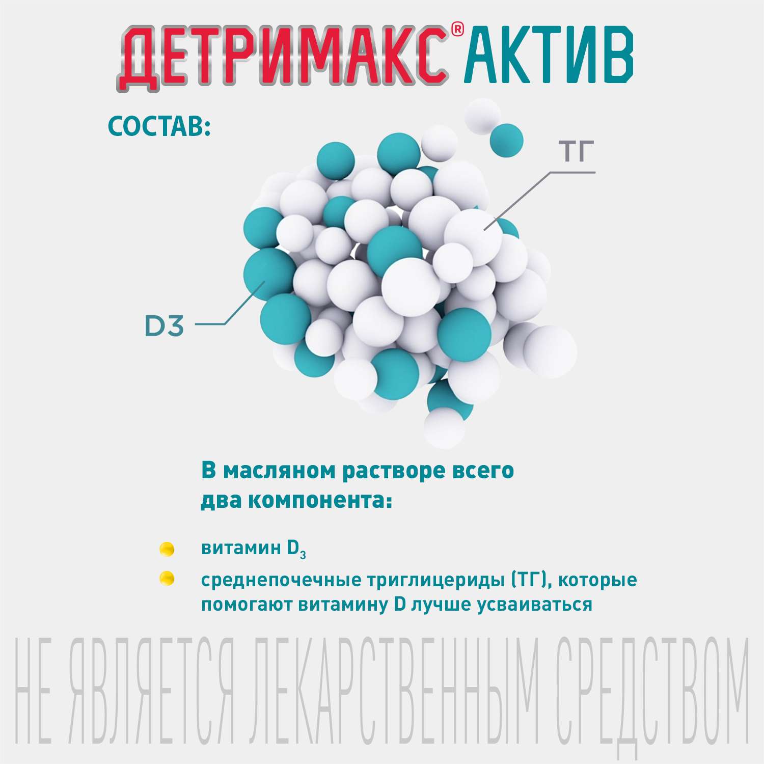 Detrimax active раствор для приема внутрь. Детримакс Актив 30мл. Детримакс 5000ме. Детримакс 2000 капли. Детримакс Актив капли 30.