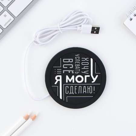 Подогреватель Like Me для кружки USB «Я могу» 10х10 см