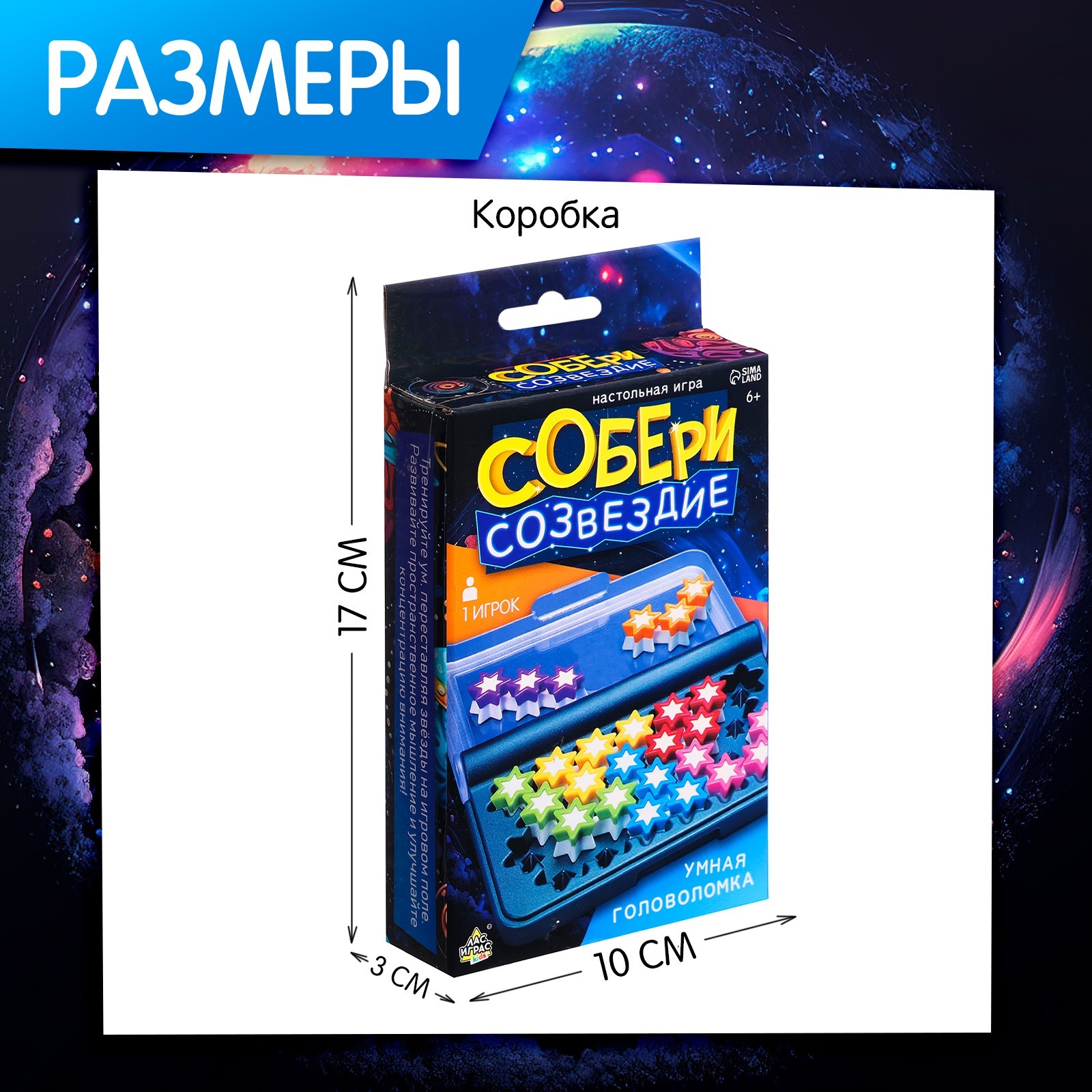 Настольная игра Лас Играс KIDS «Собери созвездие» 1 игрок 6+ - фото 8