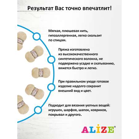 Пряжа для вязания Alize softy plus 100 г 120 м микрополиэстер мягкая плюшевая 310 шампань 5 мотков