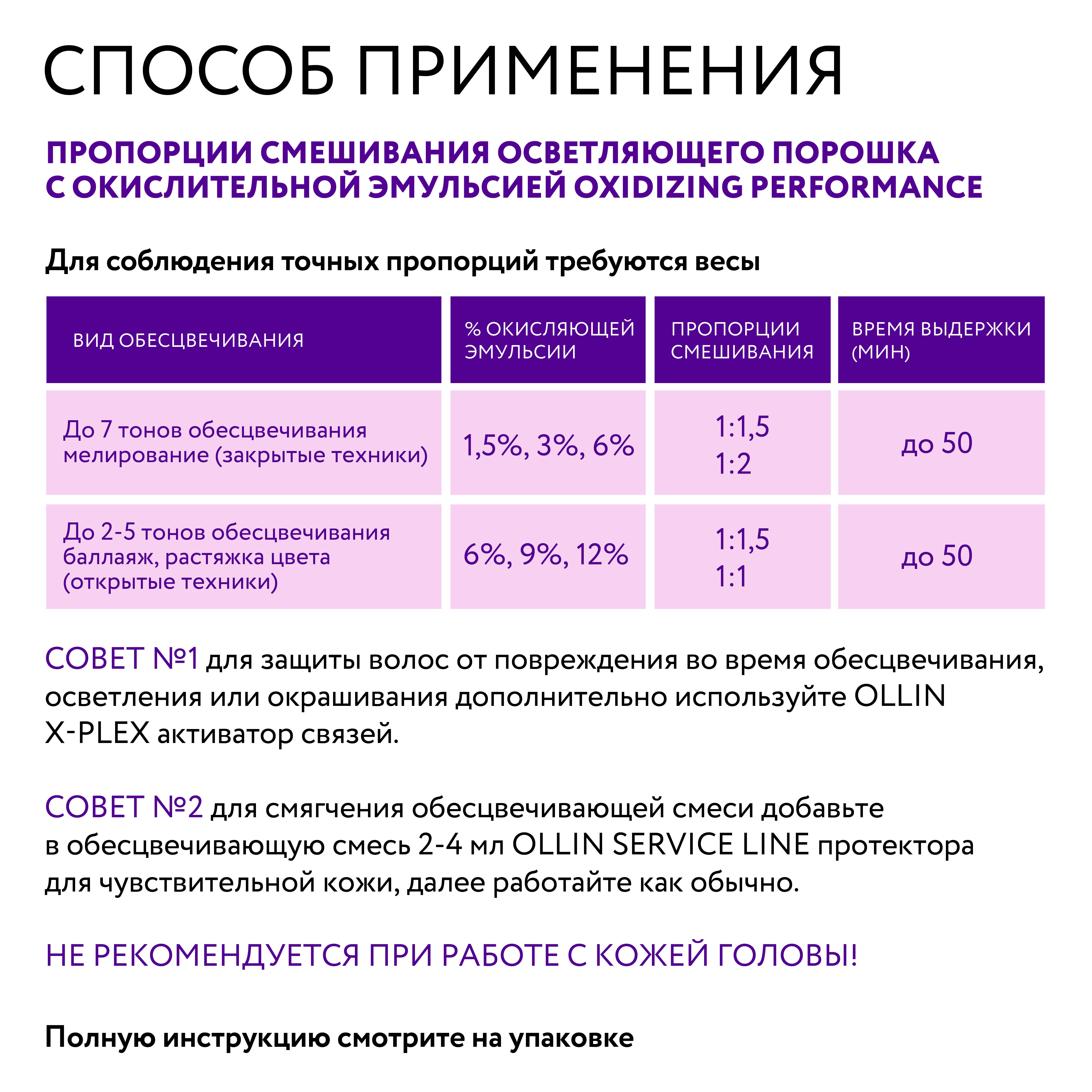 Порошок для осветления волос Ollin PERFORMANCE классический 500 г - фото 5