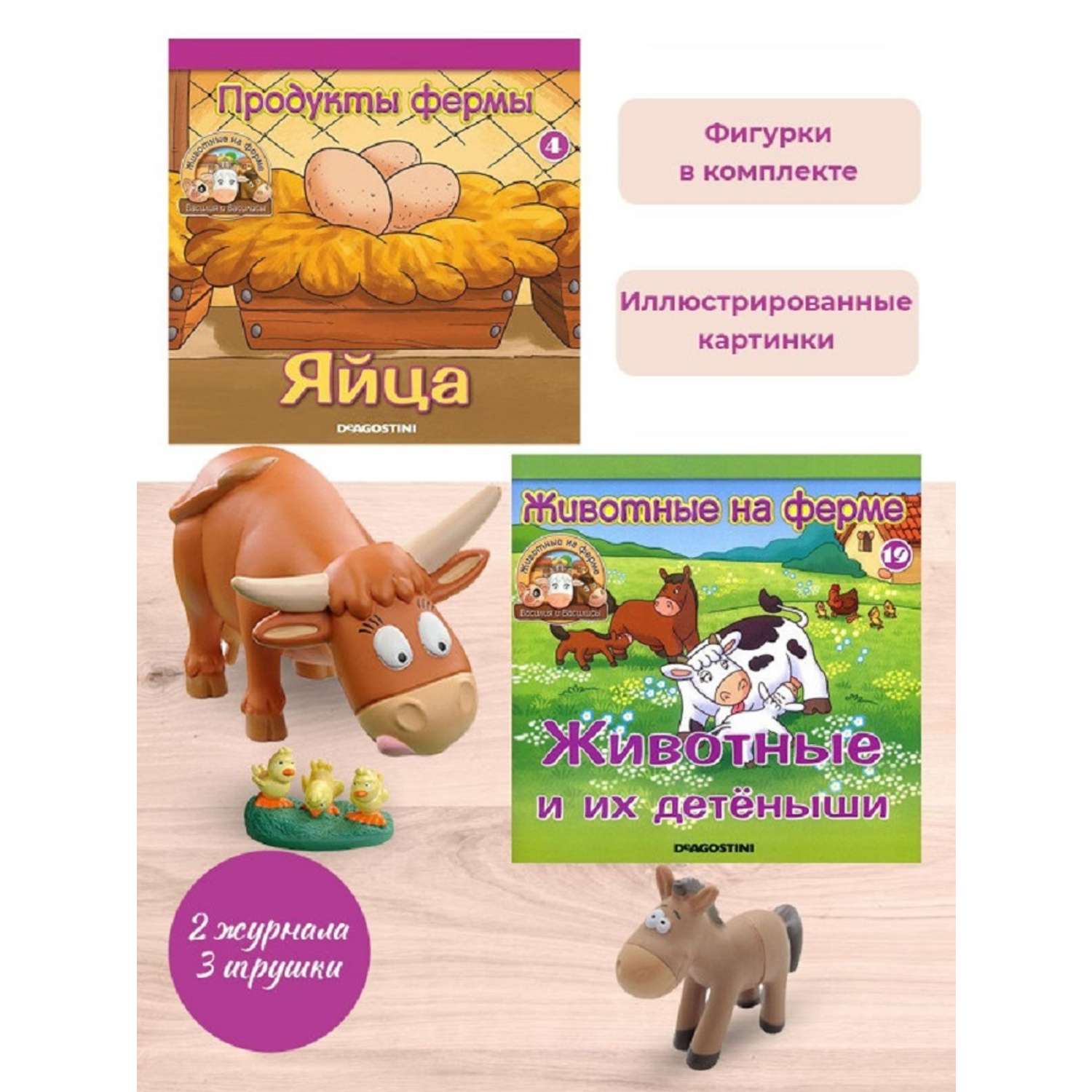 Журналы с игрушкой DeAgostini Комплект Животные на ферме №4 и №19 3 игрушки - фото 2