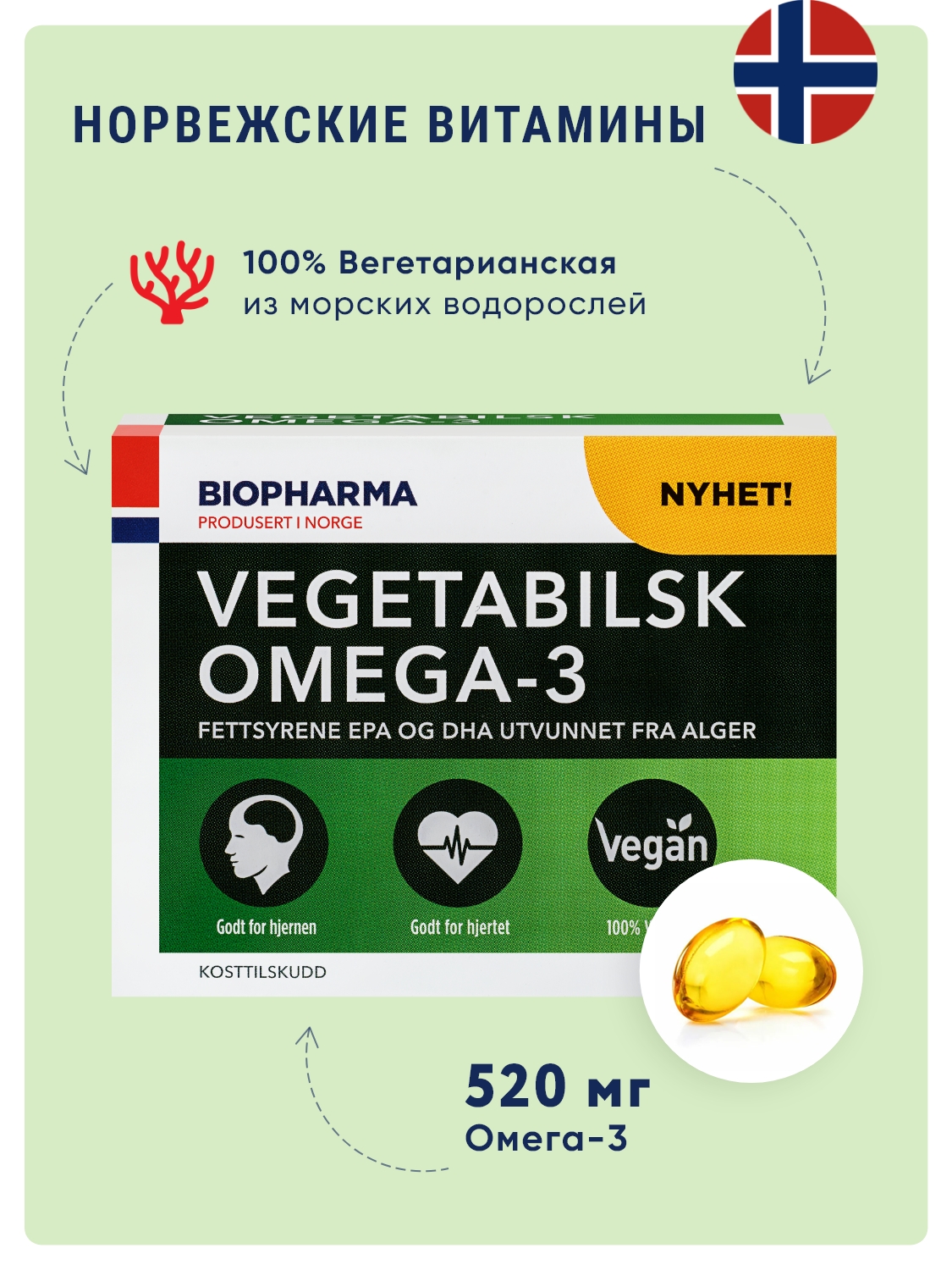 БАДы Biopharma Вегетарианская Омега 3 из водорослей Vegetabilsk Omega 3 - фото 1