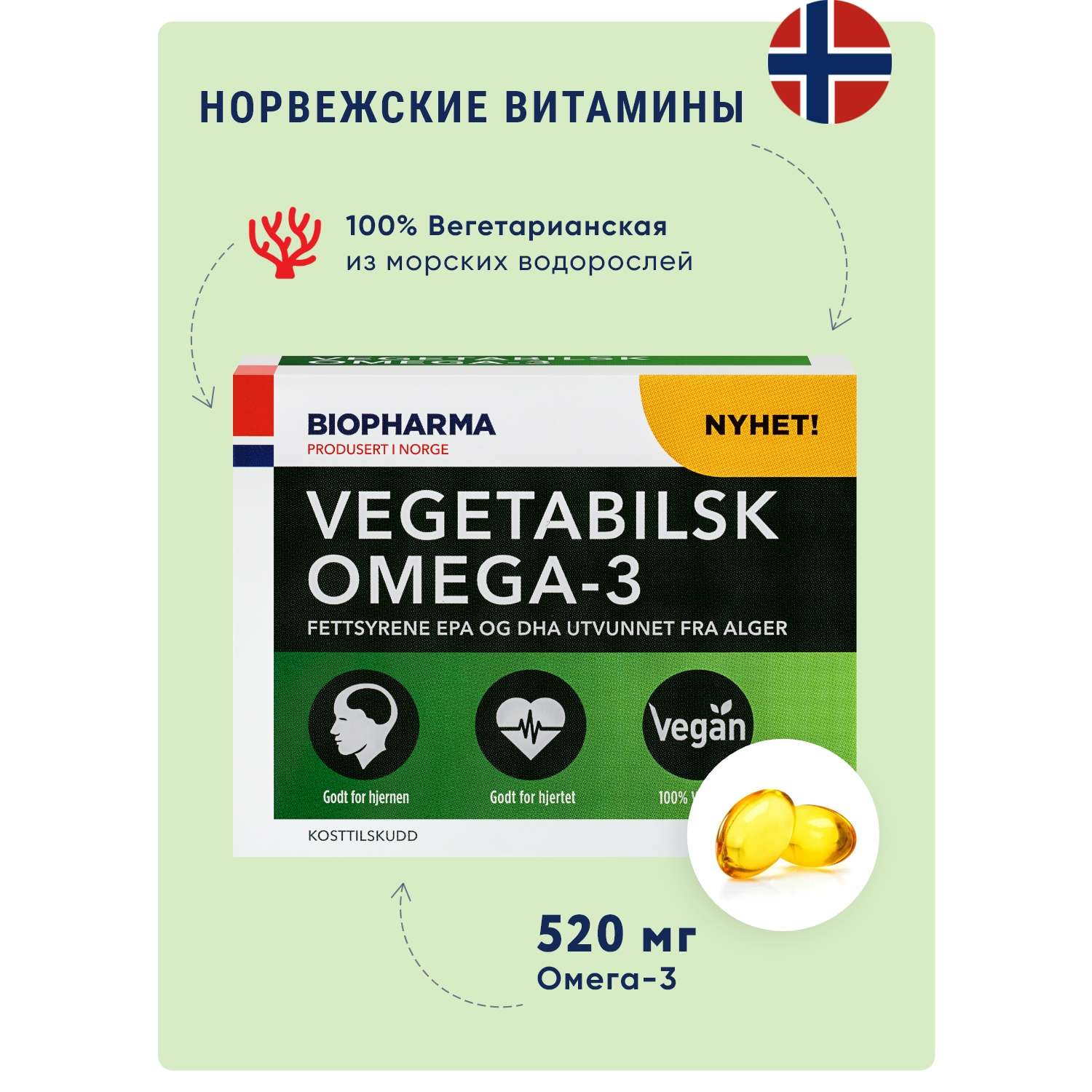 БАДы Biopharma Вегетарианская Омега 3 из водорослей Vegetabilsk Omega 3 - фото 1