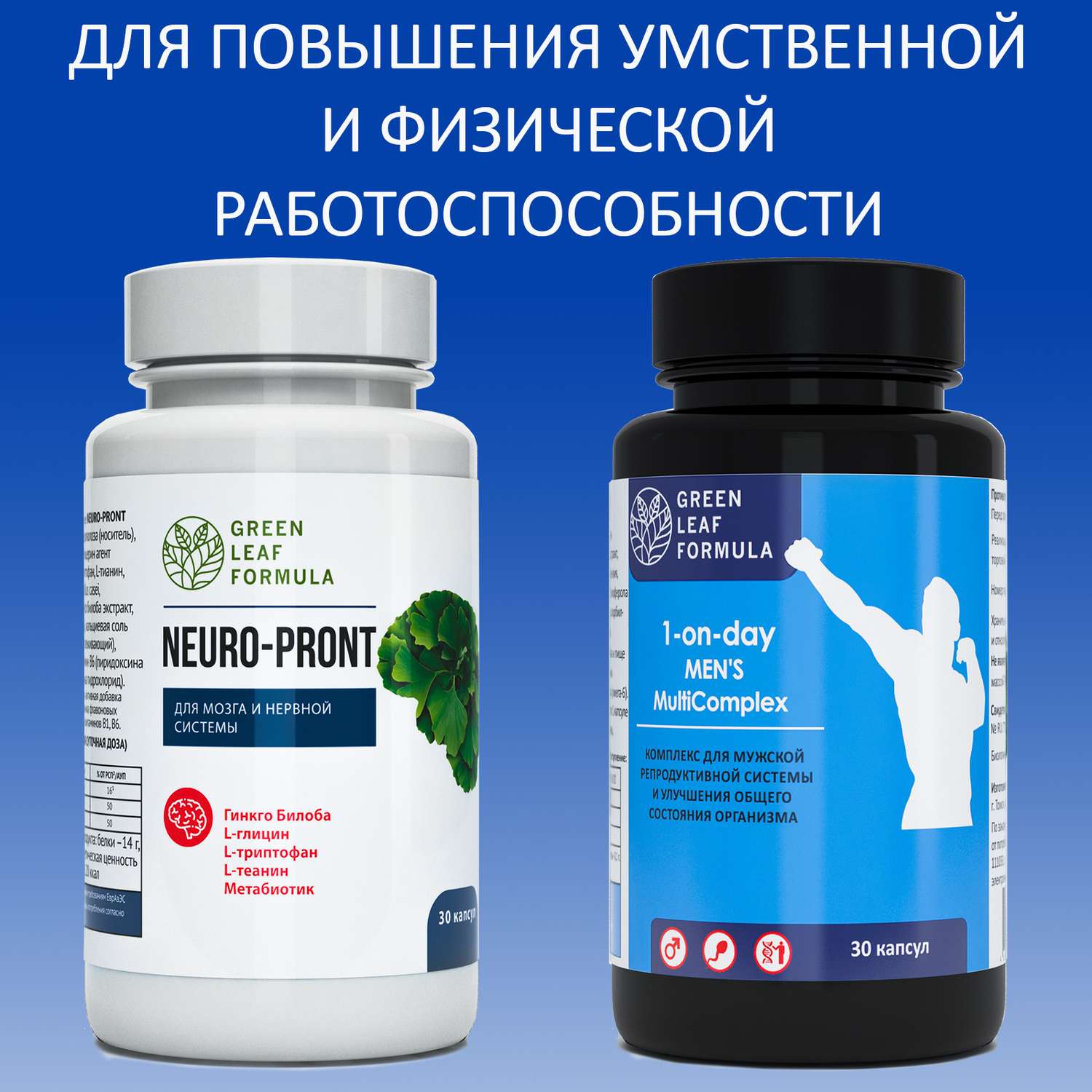 Набор витаминов для мужчин Green Leaf Formula для мозга и нервной системы от простатита для тестостерона для иммунитета 2 банки - фото 1