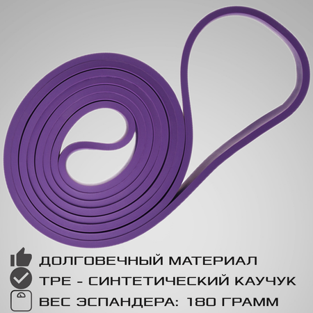 Эспандер ленточный STRONG BODY фиолетовый сопротивление от 12 кг до 26 кг