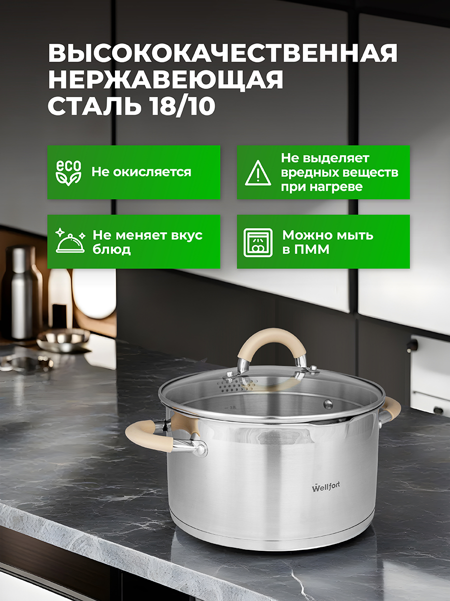 Кастрюля Wellfort 4.4Л нержавеющая сталь крышка-дуршлаг