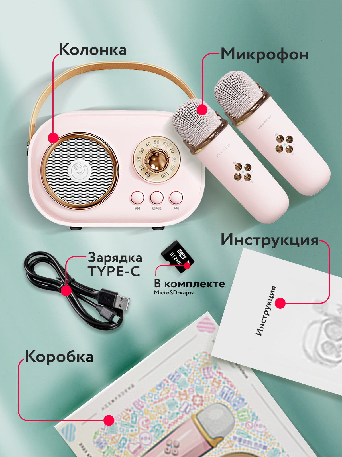 Караоке система JOJOCAT Pink2 - фото 2