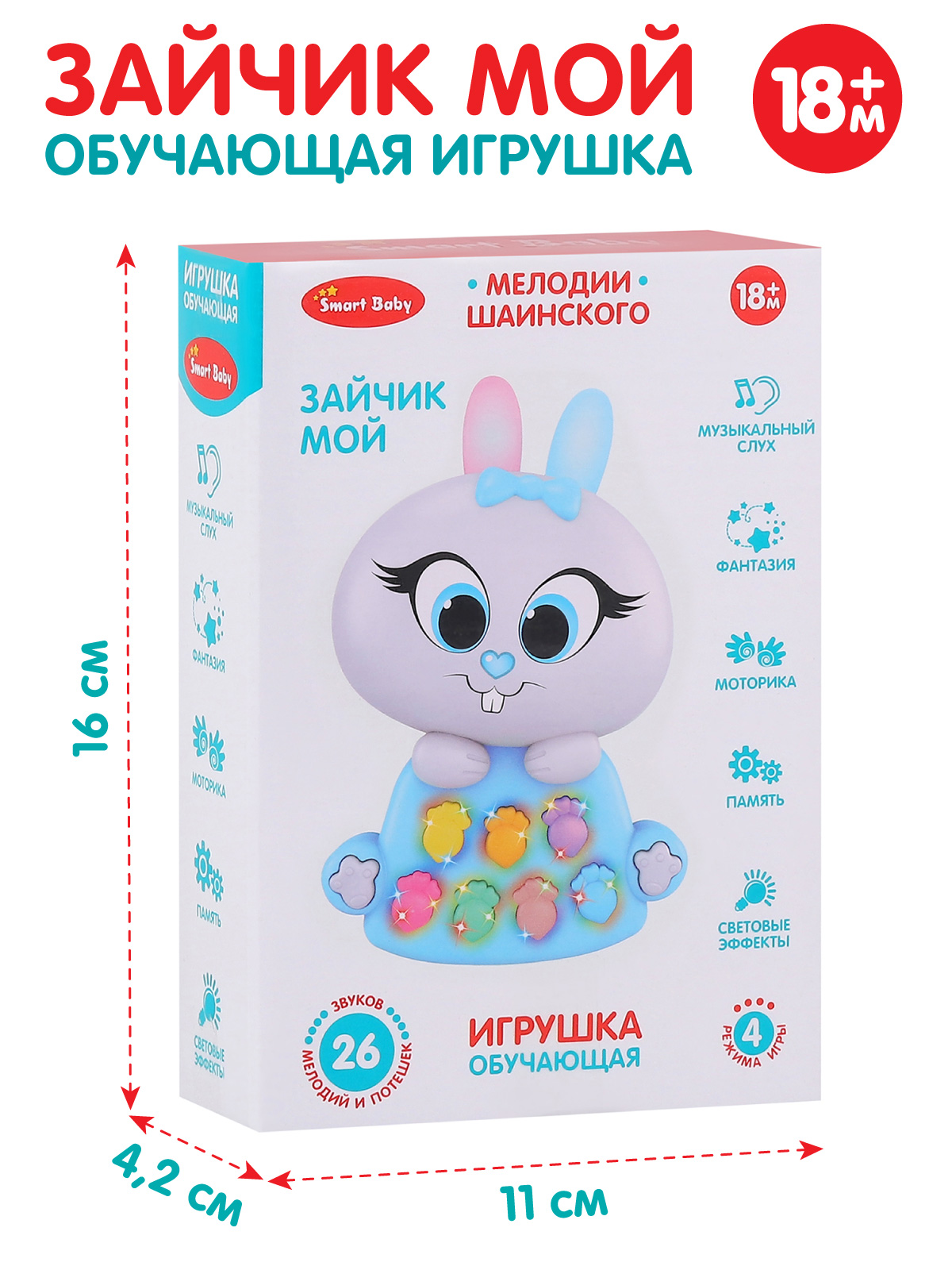 Развивающая игрушка Smart Baby музыкальный Зайчик фразы стихотворения JB0333452 - фото 6