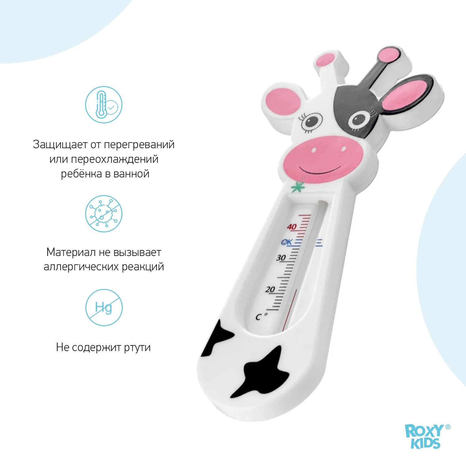 Термометр детский ROXY-KIDS Classic cow для купания в ванночке - фото 6