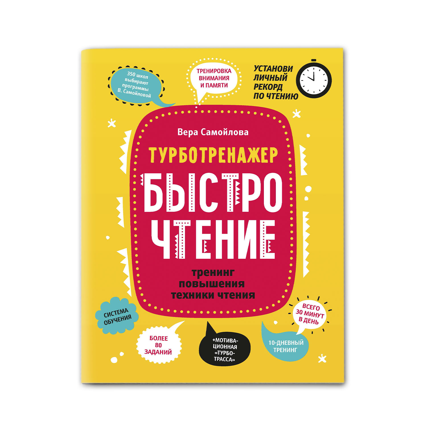 Книга Феникс БыстроЧтение: тренинг повышения техники чтения купить по цене  315 ₽ в интернет-магазине Детский мир