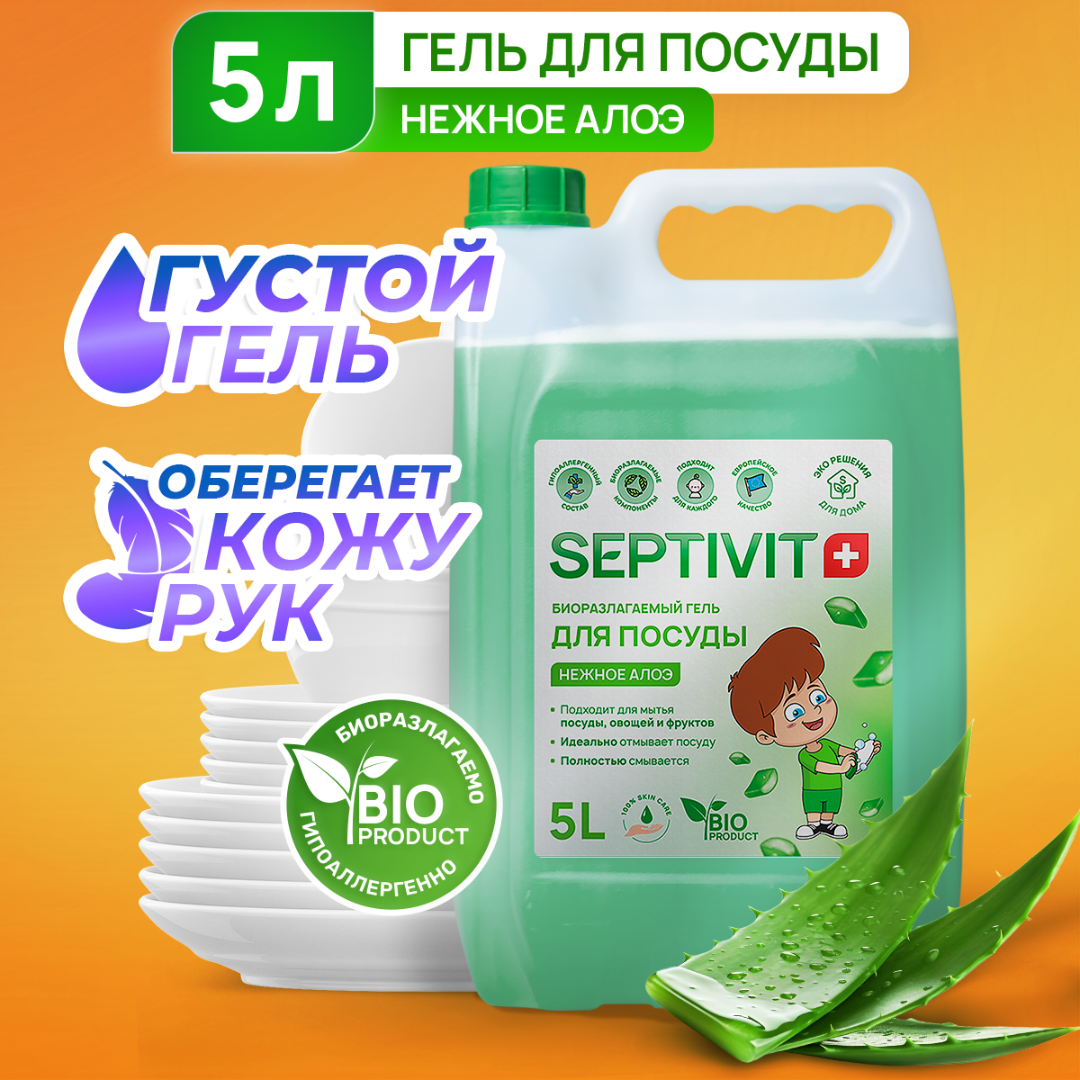 Гель для мытья посуды SEPTIVIT Premium Нежное алое 5л