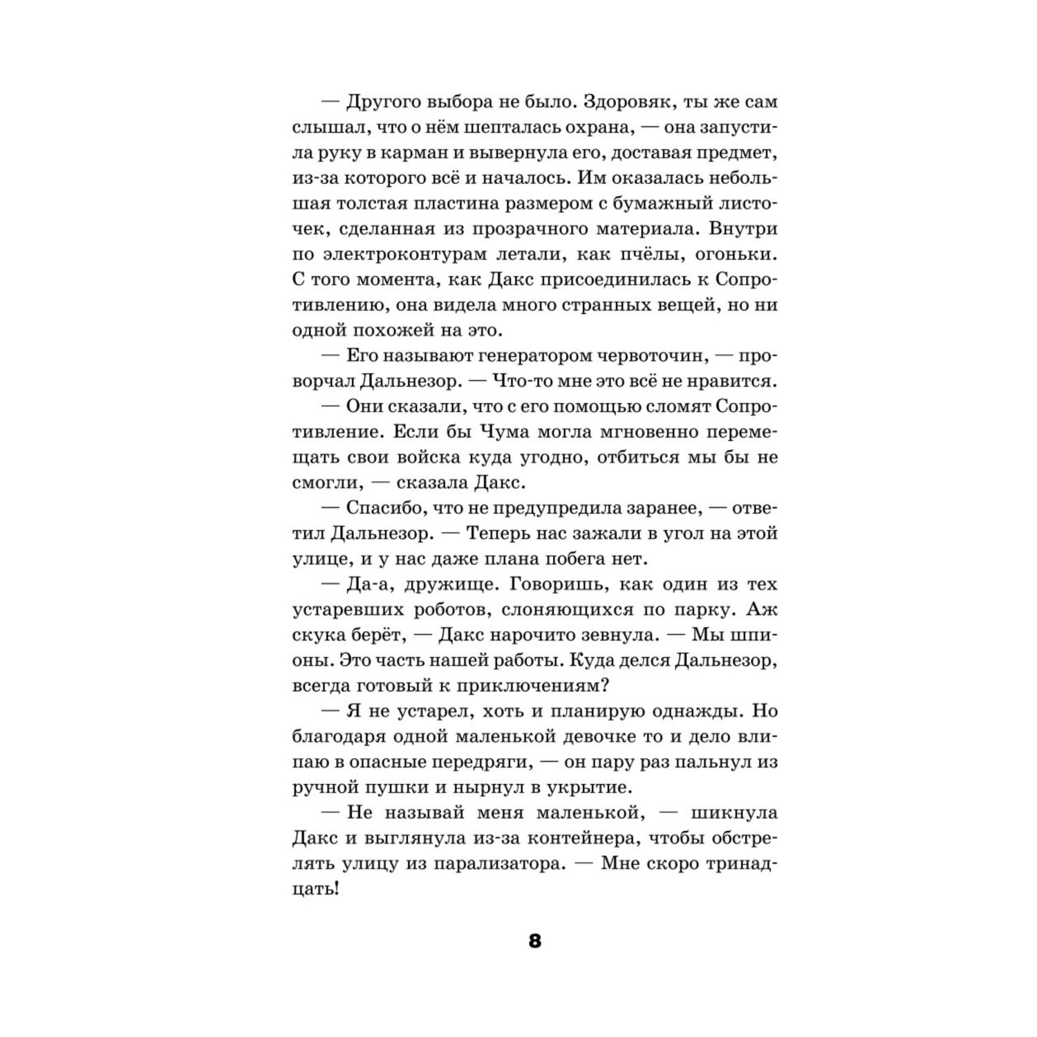 Книга Эксмо Друг из червоточины Межгалактический ланч бокс - фото 4