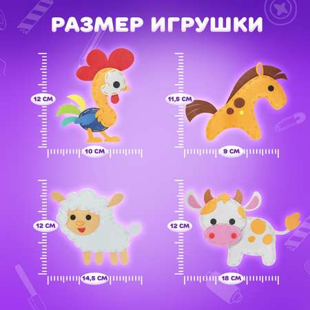 Набор для шитья Юнландия игрушек 4 штуки из фетра детский