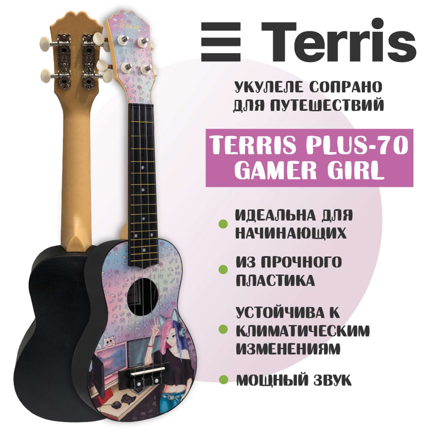 Гитара гавайская Terris укулеле сопрано PLUS-70 GAMER GIRL - фото 2