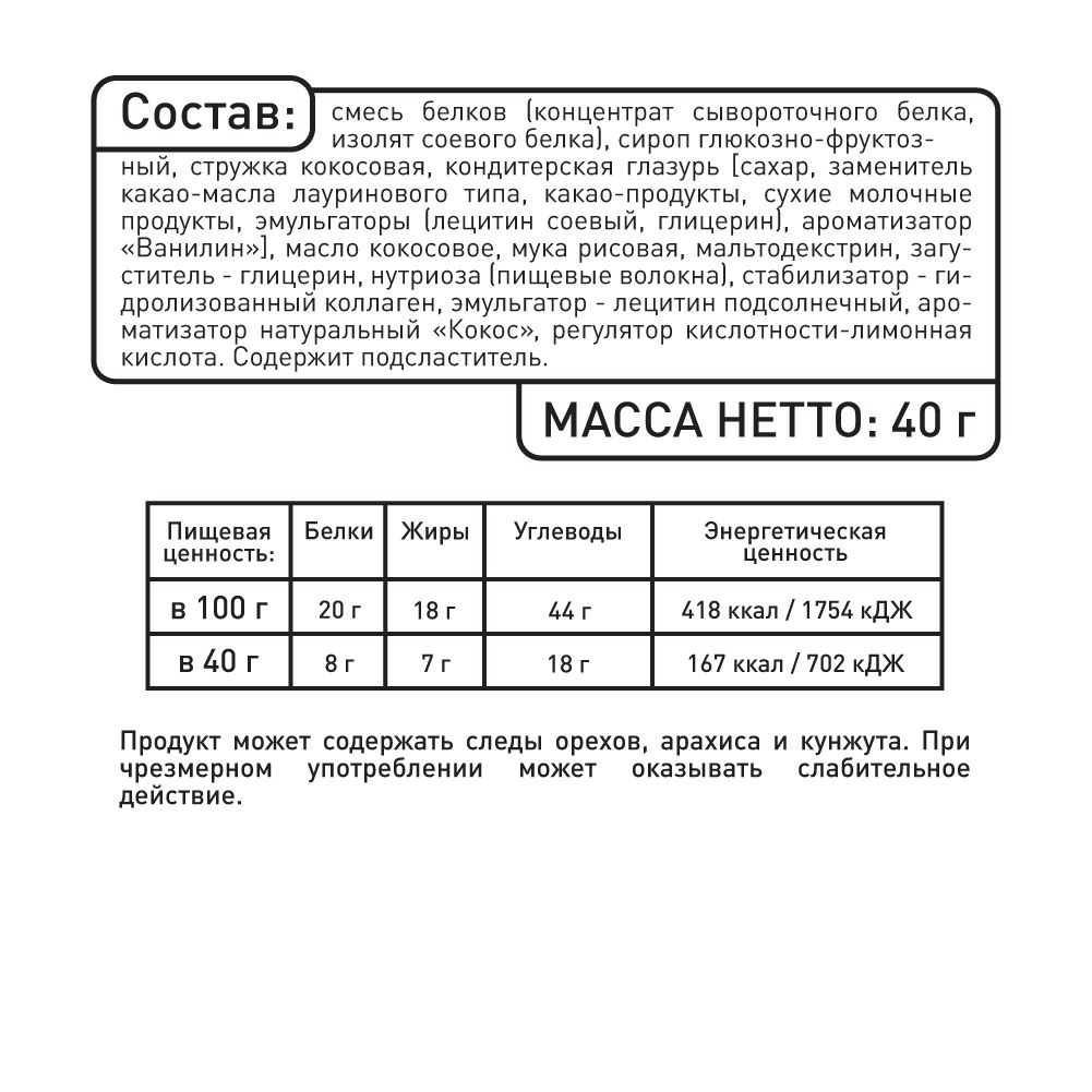 Протеиновые батончики Smartbar Кокос в темной глазури 25 шт х 40 г - фото 4