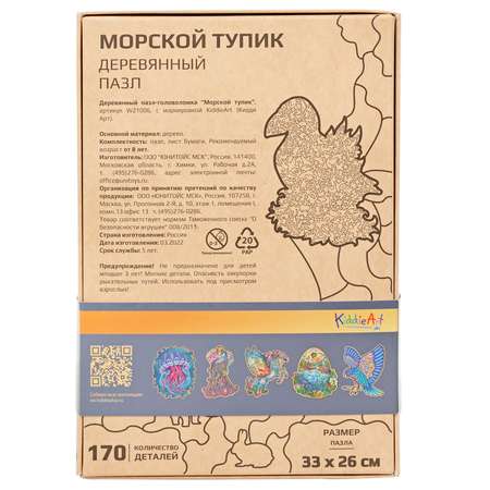 Пазл KiddieArt Морской тупик 170 деталей W21006