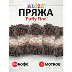 Пряжа для вязания Alize puffy fine 100 г 14.5 м микрополиэстер фантазийная мягкая 305 Кофе 5 мотков