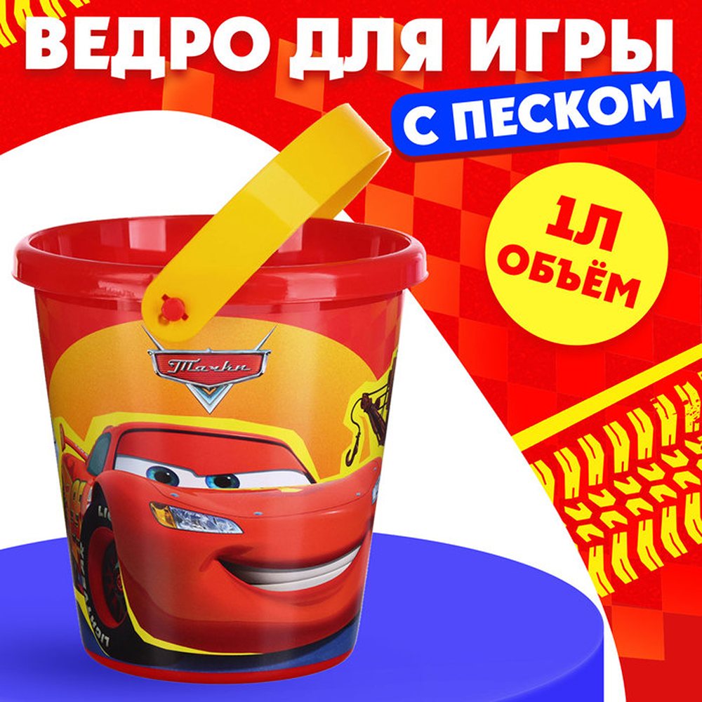 Ведро Disney для игры с песком Тачки 1л 2 штуки - фото 2