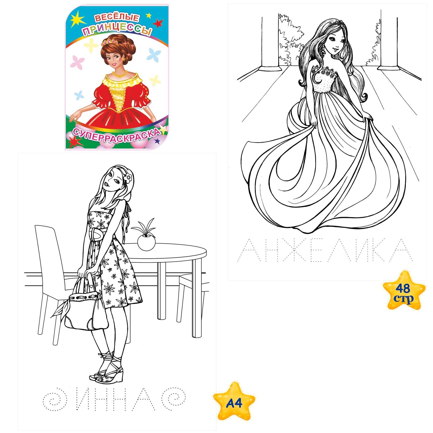 Набор раскрасок Алфея для девочек Принцессы 2 шт по 48 страниц - фото 4