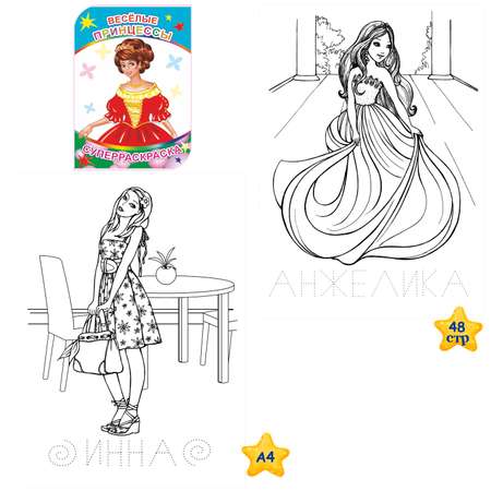 Набор раскрасок Алфея для девочек Принцессы 2 шт по 48 страниц
