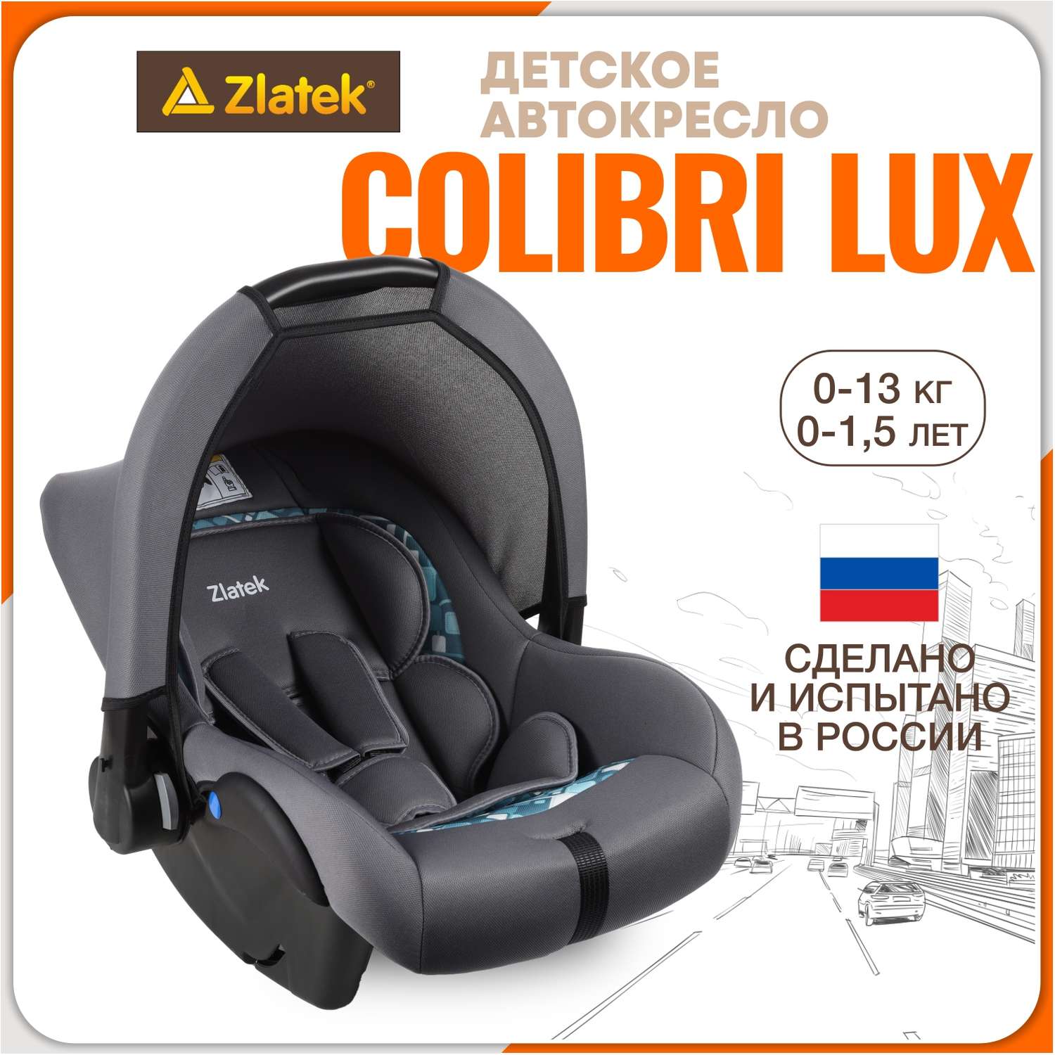 Автомобильное кресло-люлька ZLATEK УУД Zlatek Колибри Lux гр.0+ мозаик - фото 1