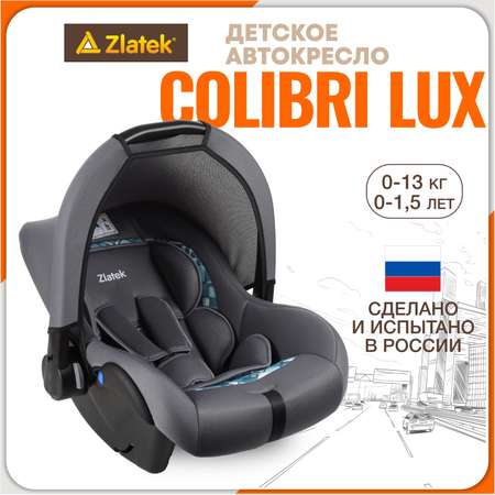 Автомобильное кресло-люлька ZLATEK УУД Zlatek Колибри Lux гр.0+ мозаик