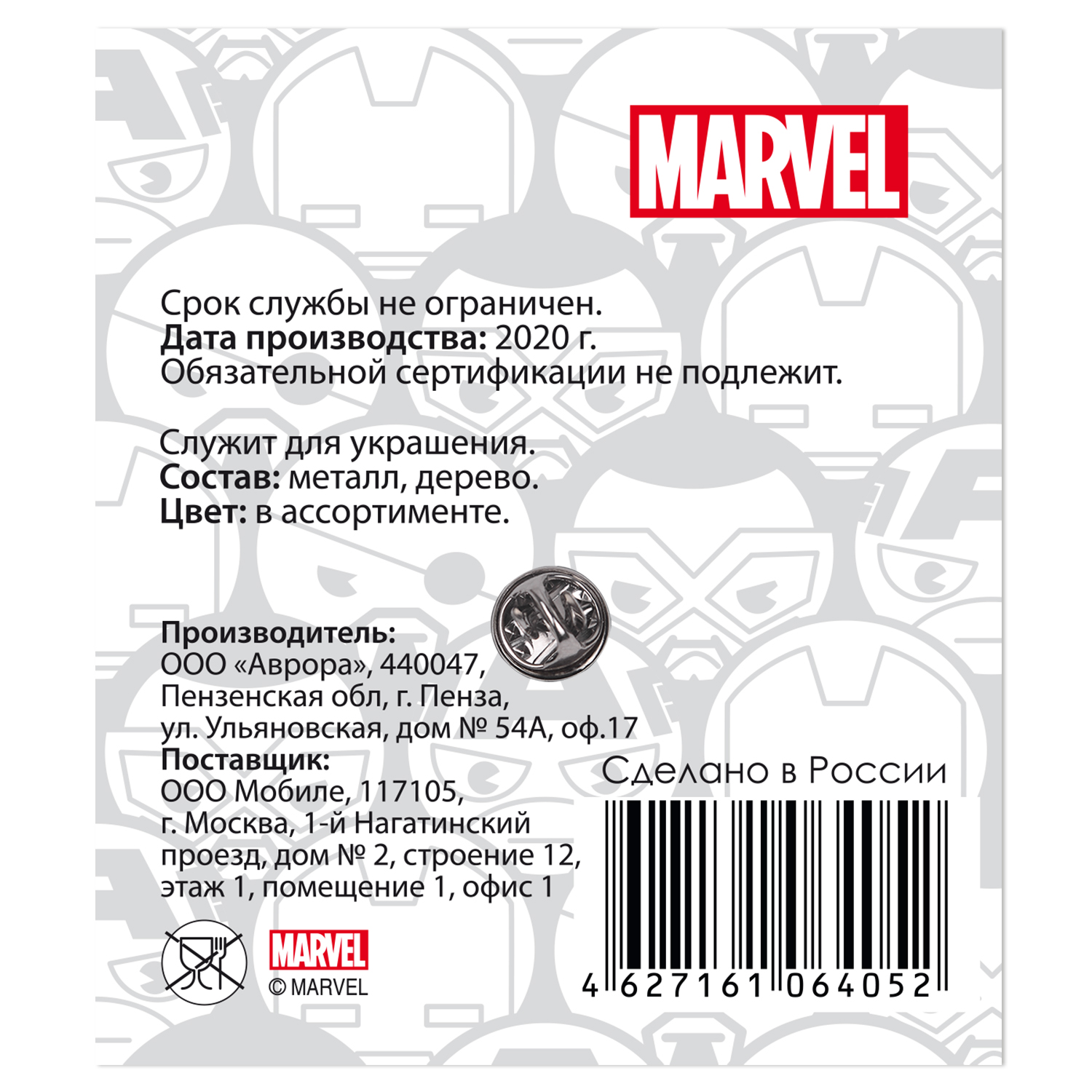 Значок Marvel Человек-паук 1 64052