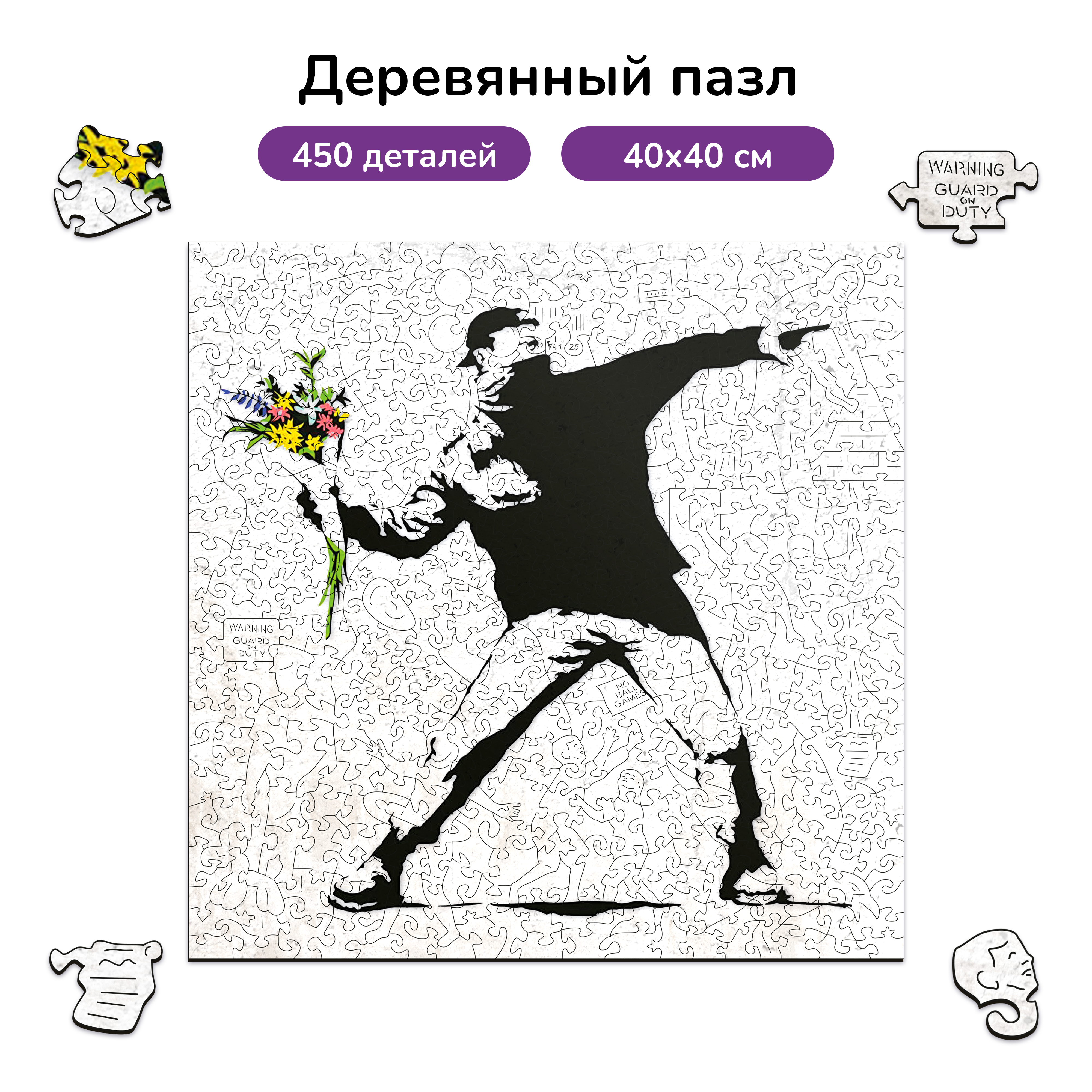 Пазл фигурный деревянный Active Puzzles Метатель цветов. Бэнкси - фото 1