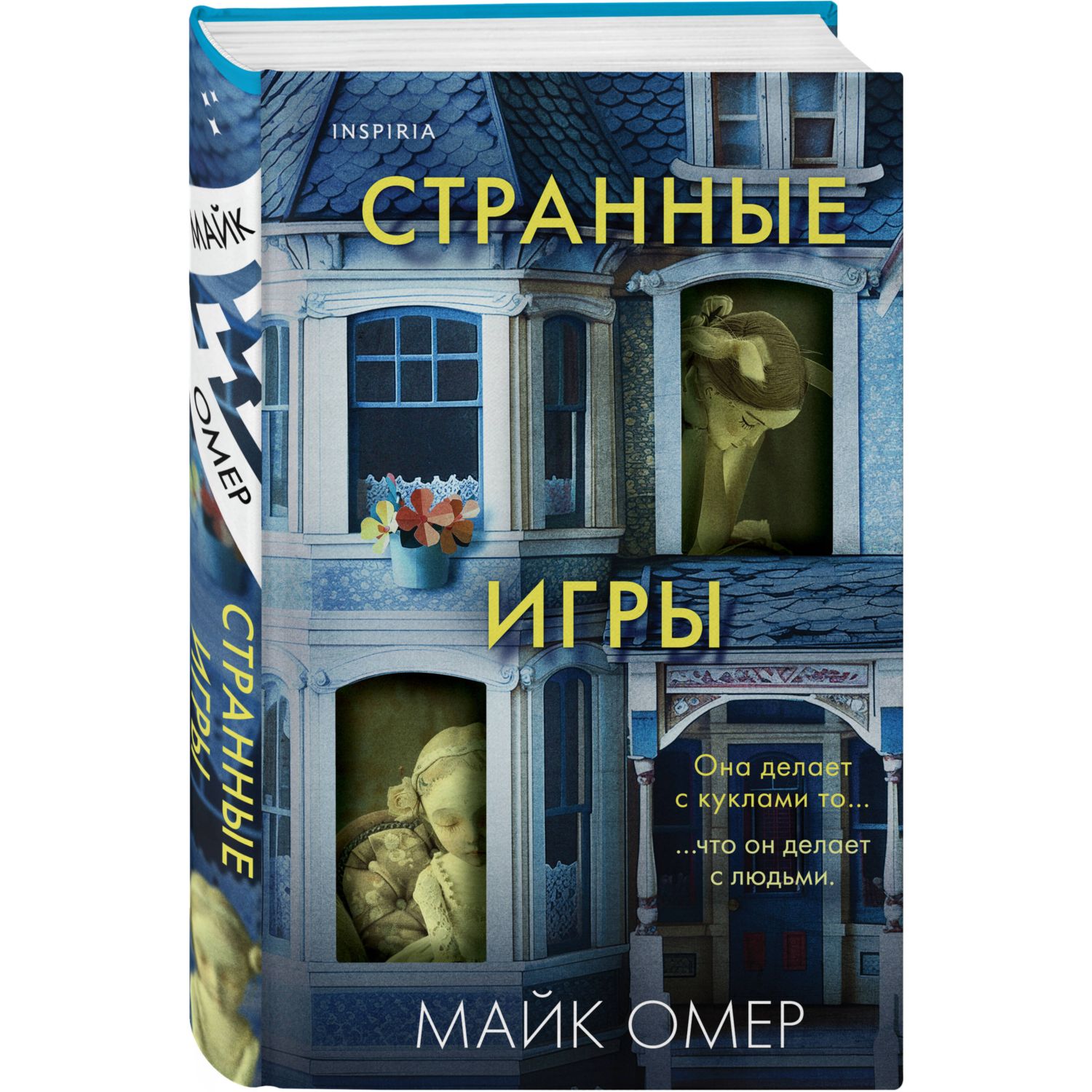 Книга Эксмо Странные игры - фото 1