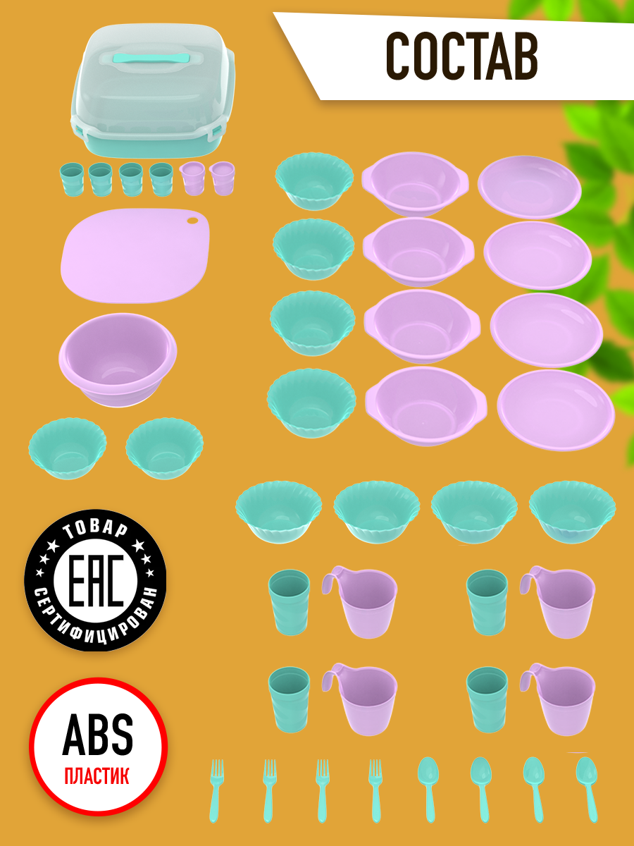 Набор посуды для пикника Альт-Пласт на 4 персоны из 43 предметов - фото 3