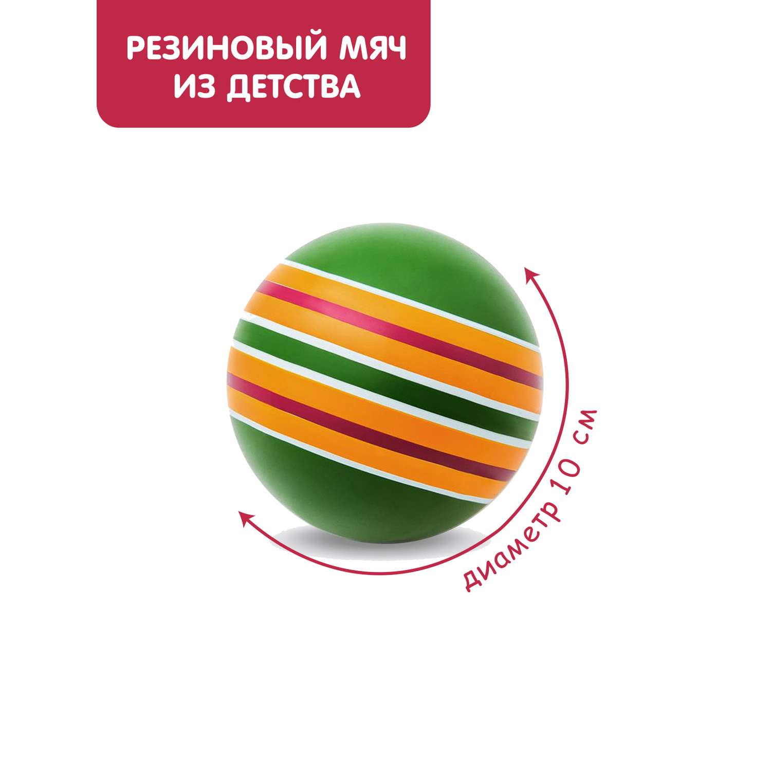 Мяч ЧАПАЕВ диаметр 100 мм Тропинки зеленый фон оранжевые полоски - фото 1