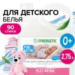 Гель для стирки SYNERGETIC детского белья концентрат гипоаллергенный без запаха 2.750 л