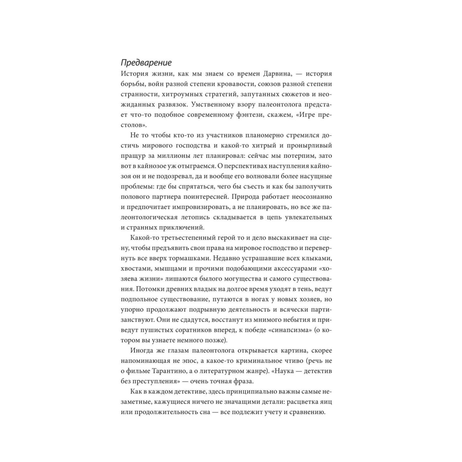 Книга Эксмо Динозавры против млекопитающих - фото 4