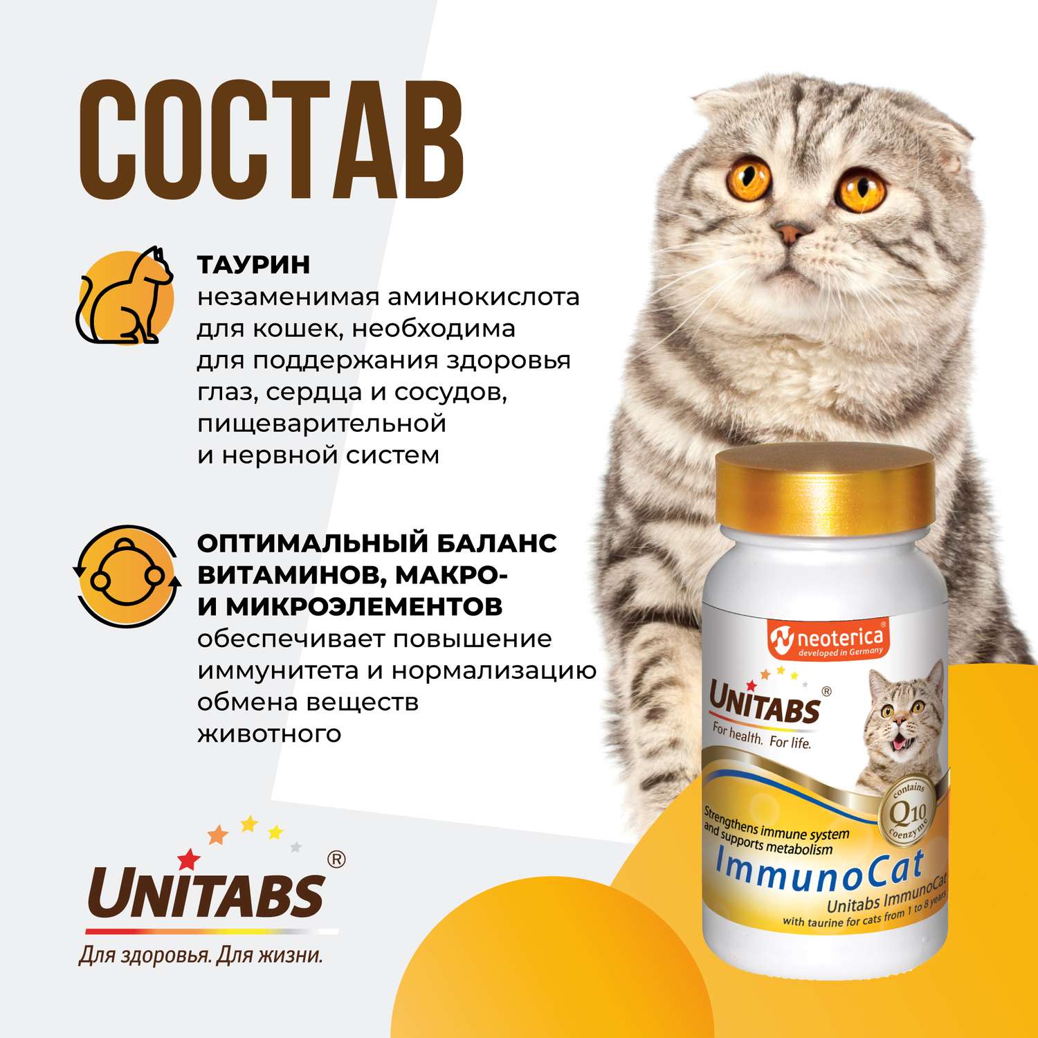Витамины для кошек Unitabs Immuno Cat с Q10 120таблеток - фото 5