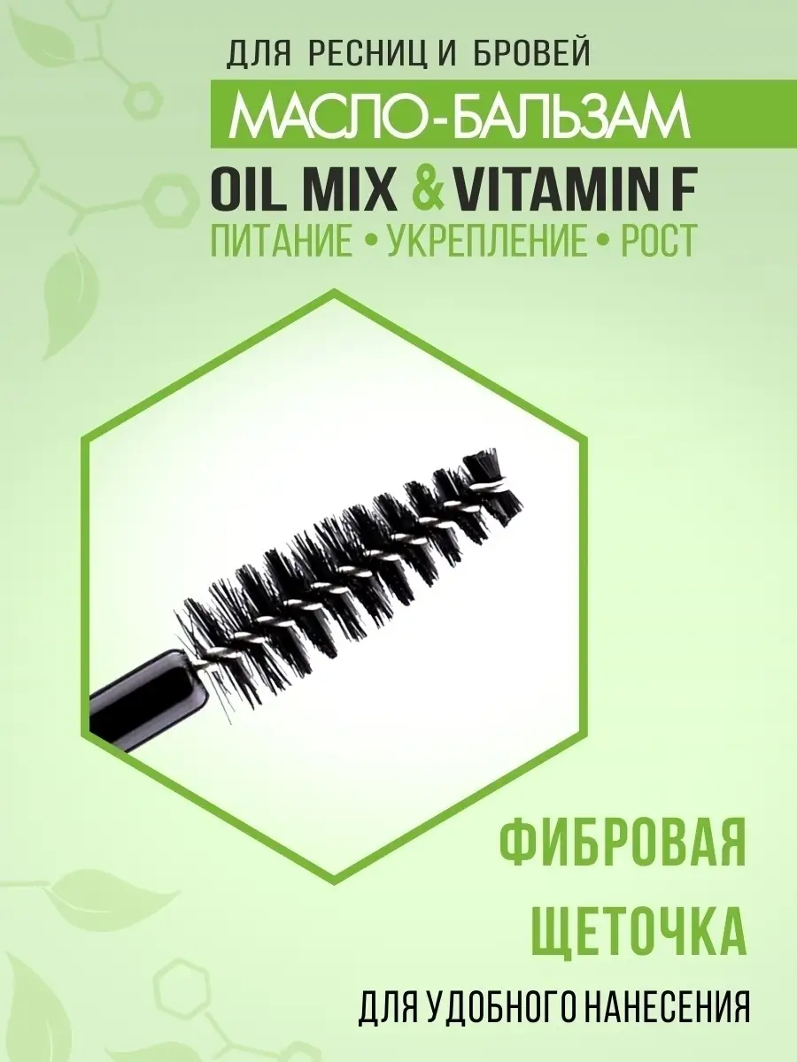 Масло для ресниц и бровей Luxvisage OIL MIX VITAMIN F купить по цене 262 ₽  в интернет-магазине Детский мир